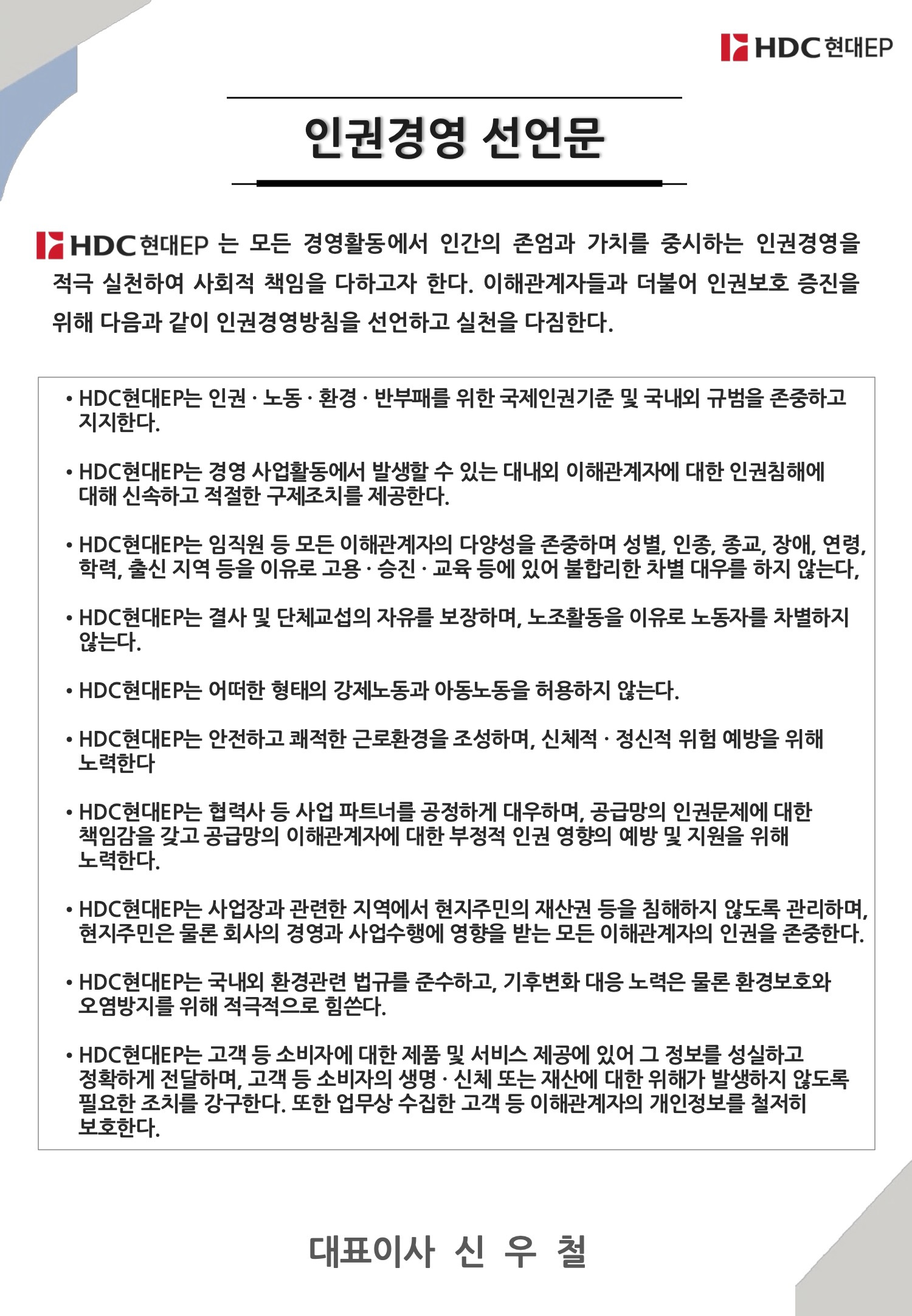 인권경영 선언문
